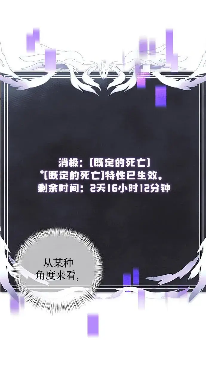 《身患绝症的天才黑暗骑士》第9话图69