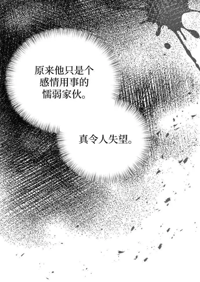 《身患绝症的天才黑暗骑士》第9话图75
