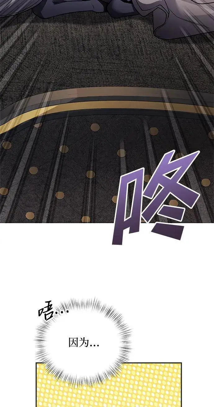 《身患绝症的天才黑暗骑士》第9话图88