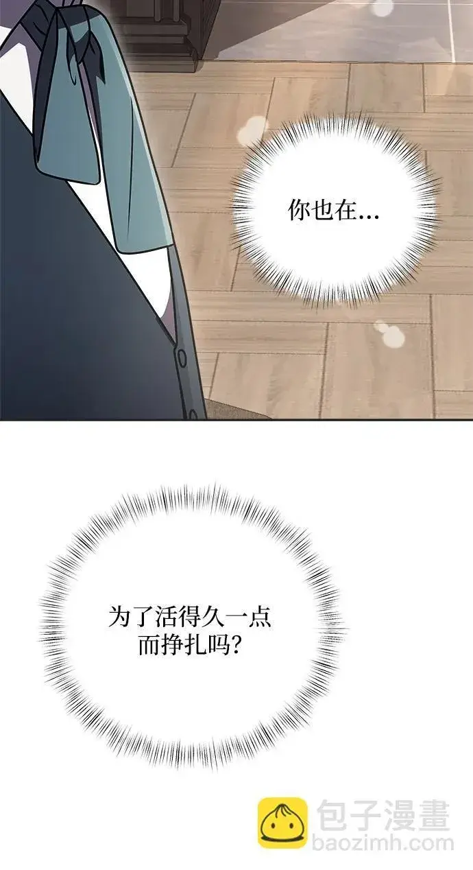 《身患绝症的天才黑暗骑士》第9话图93