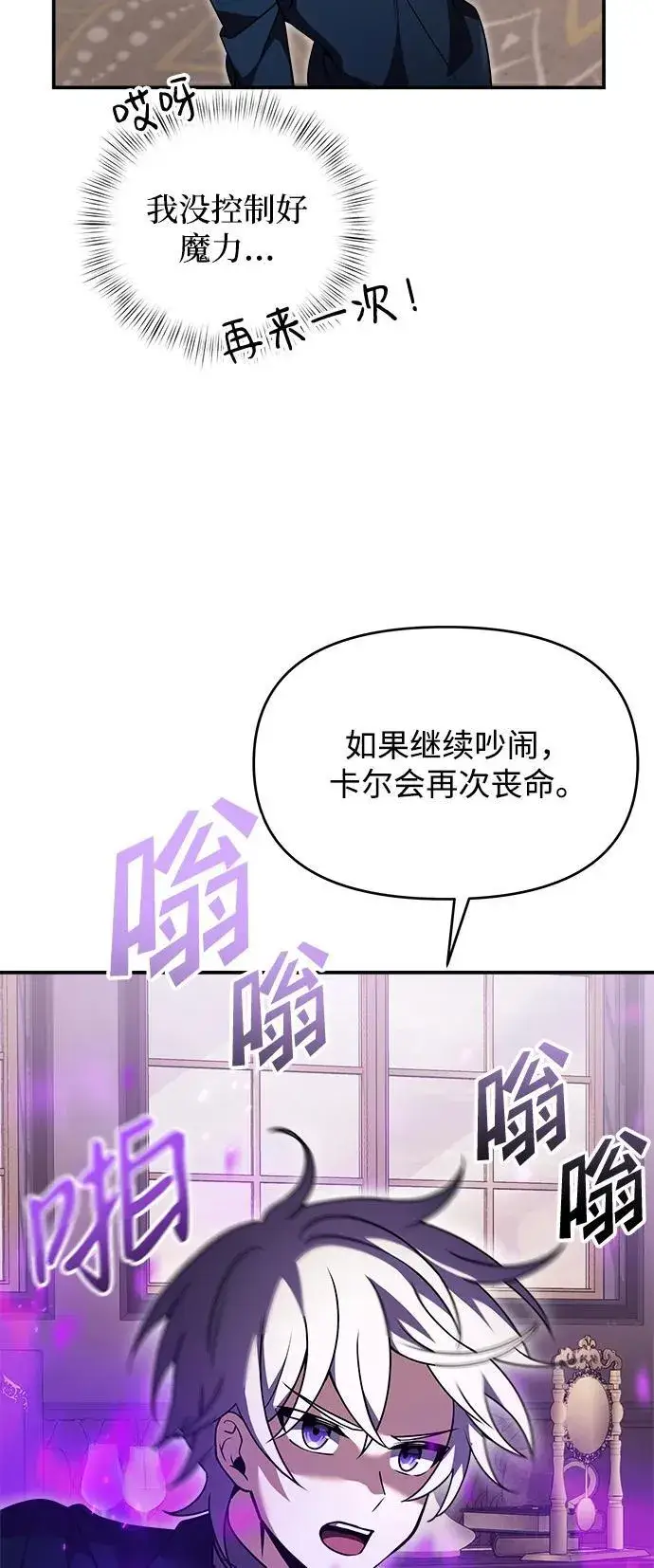 《身患绝症的天才黑暗骑士》第10话图21