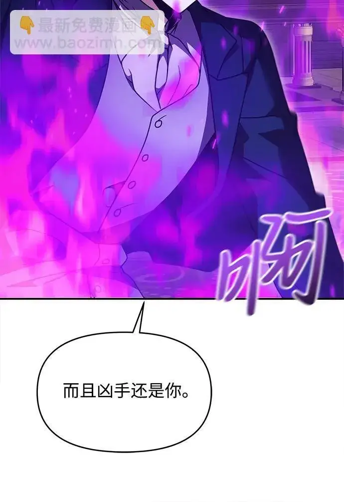 《身患绝症的天才黑暗骑士》第10话图22