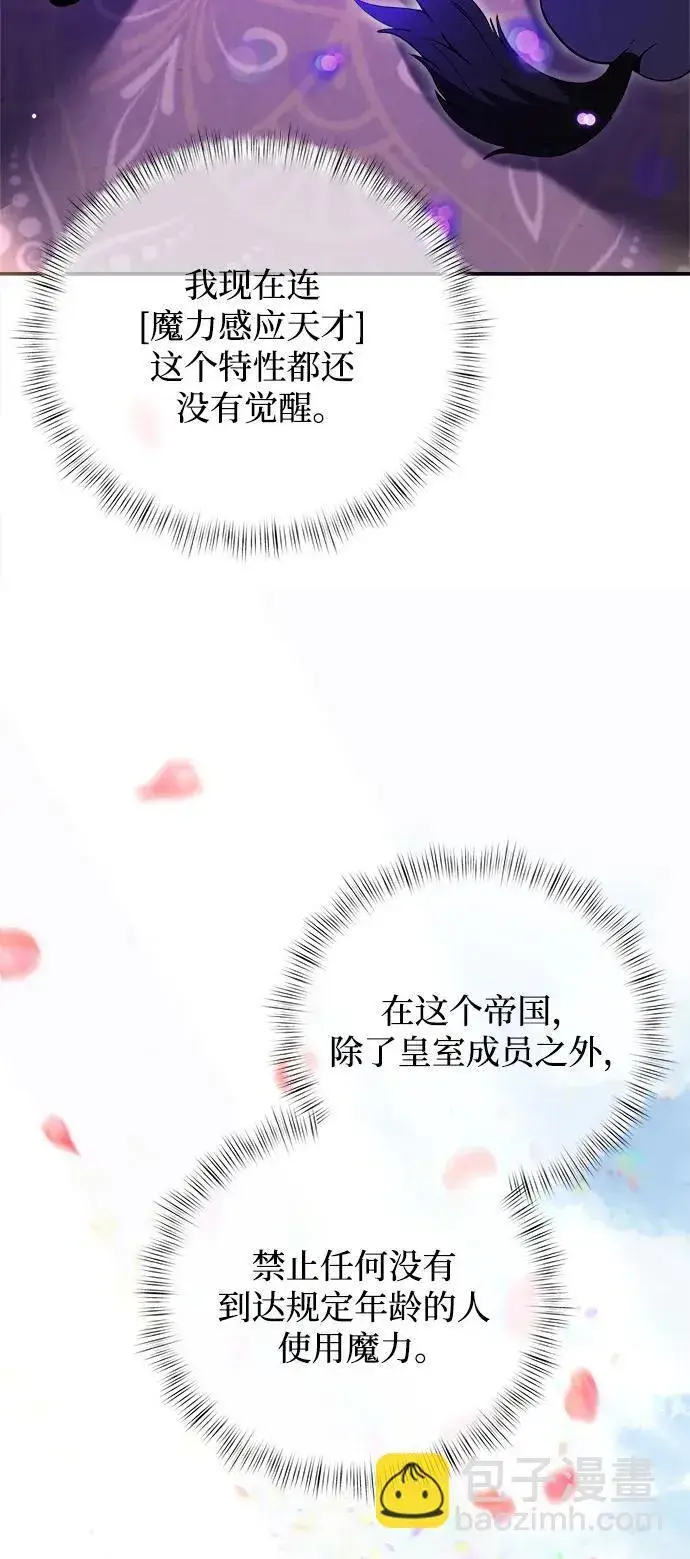 《身患绝症的天才黑暗骑士》第10话图25