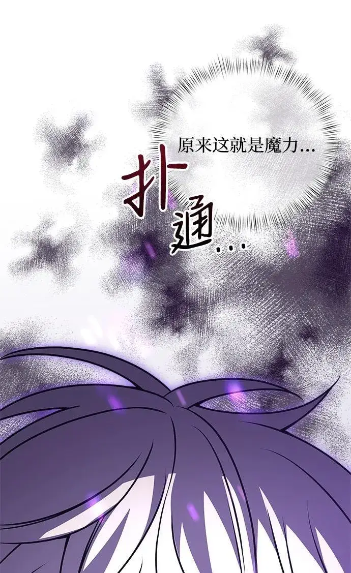 《身患绝症的天才黑暗骑士》第10话图31