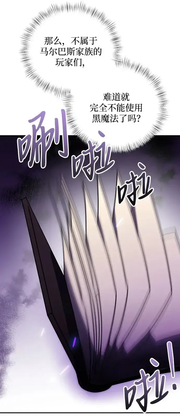 《身患绝症的天才黑暗骑士》第10话图51