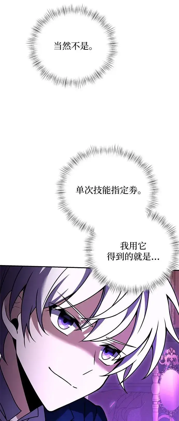 《身患绝症的天才黑暗骑士》第10话图52
