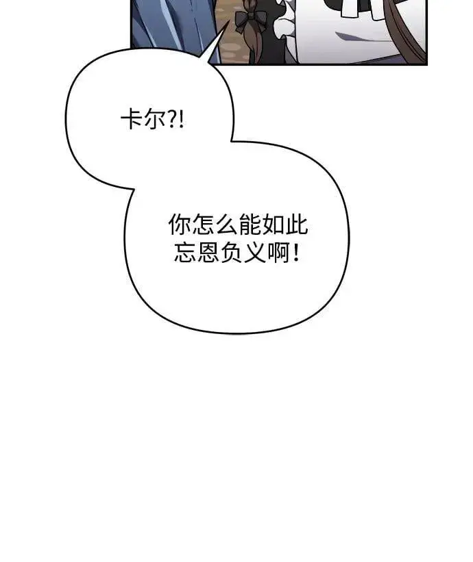 《身患绝症的天才黑暗骑士》第10话图89