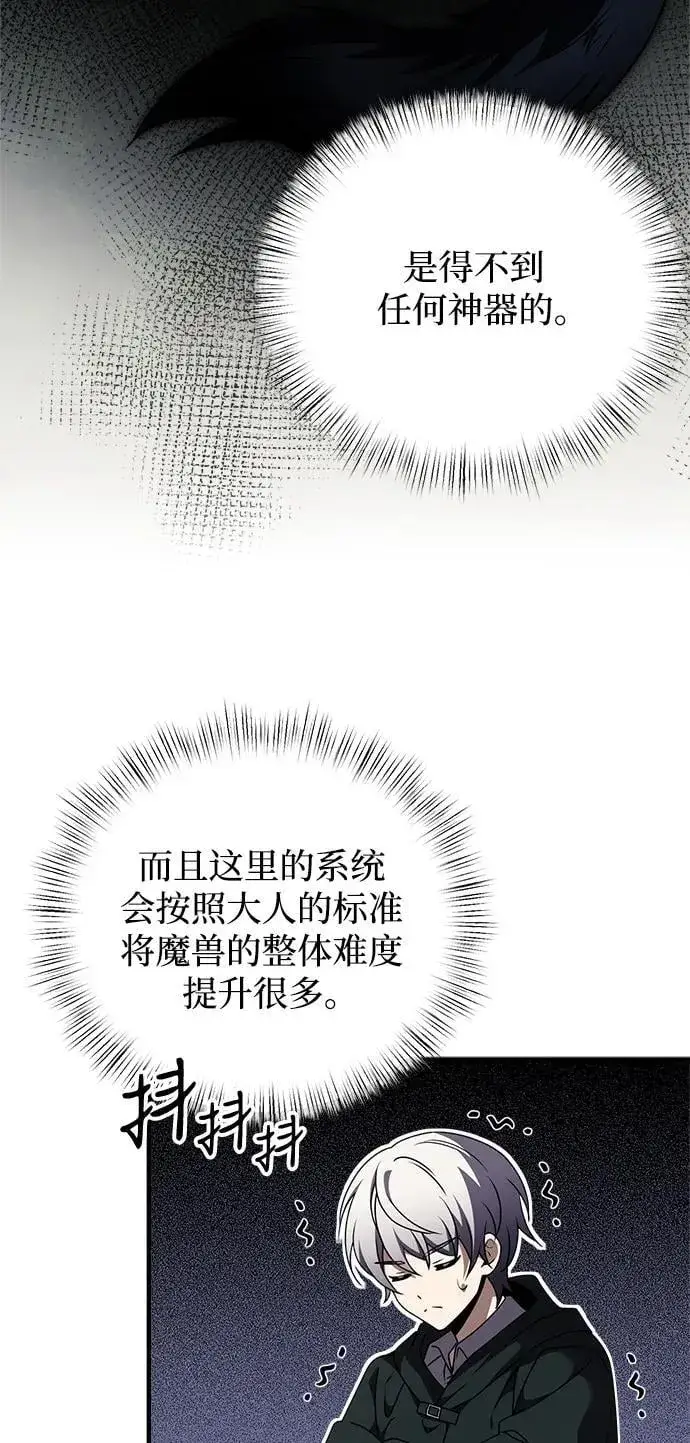 《身患绝症的天才黑暗骑士》第11话图10
