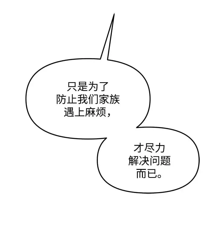 《身患绝症的天才黑暗骑士》第11话图100