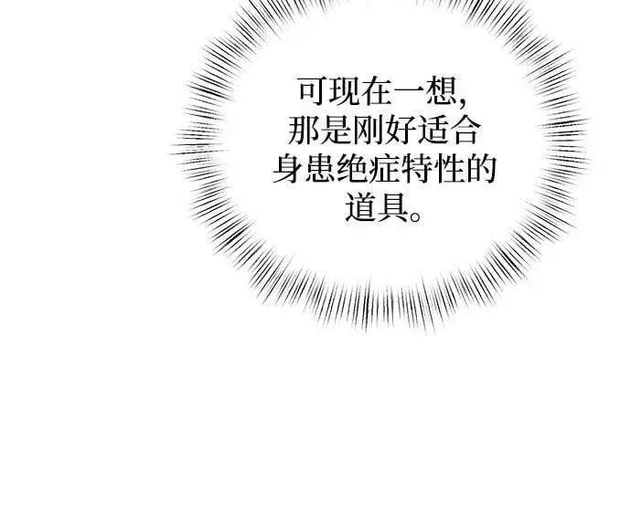 《身患绝症的天才黑暗骑士》第11话图14