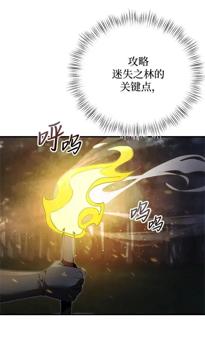 《身患绝症的天才黑暗骑士》第11话图20