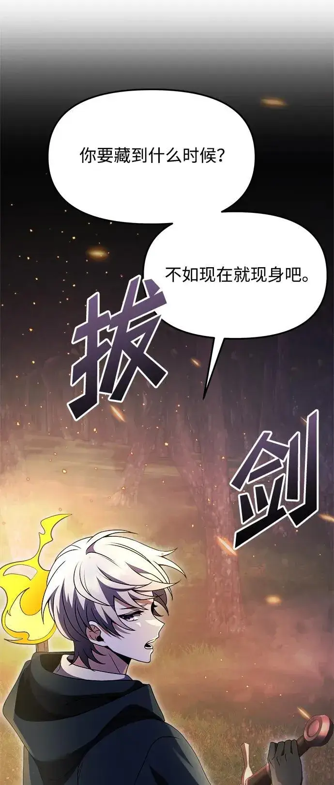 《身患绝症的天才黑暗骑士》第11话图24