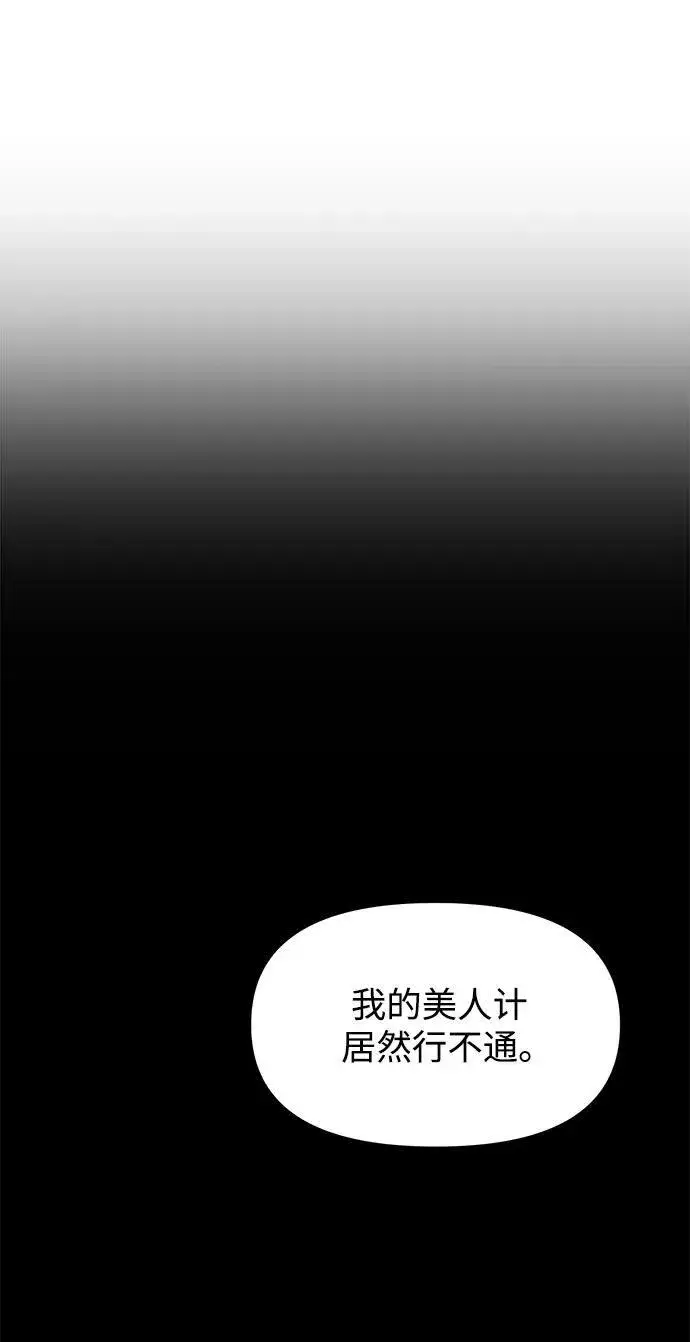 《身患绝症的天才黑暗骑士》第11话图34
