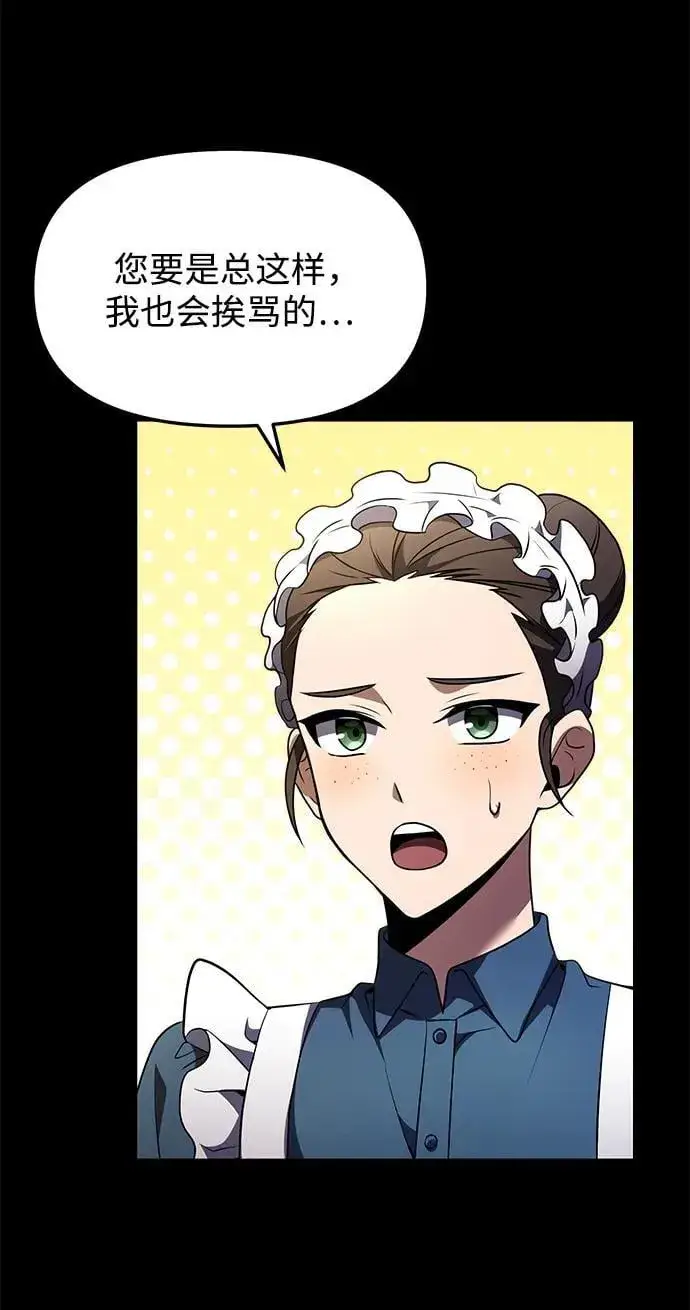 《身患绝症的天才黑暗骑士》第11话图38