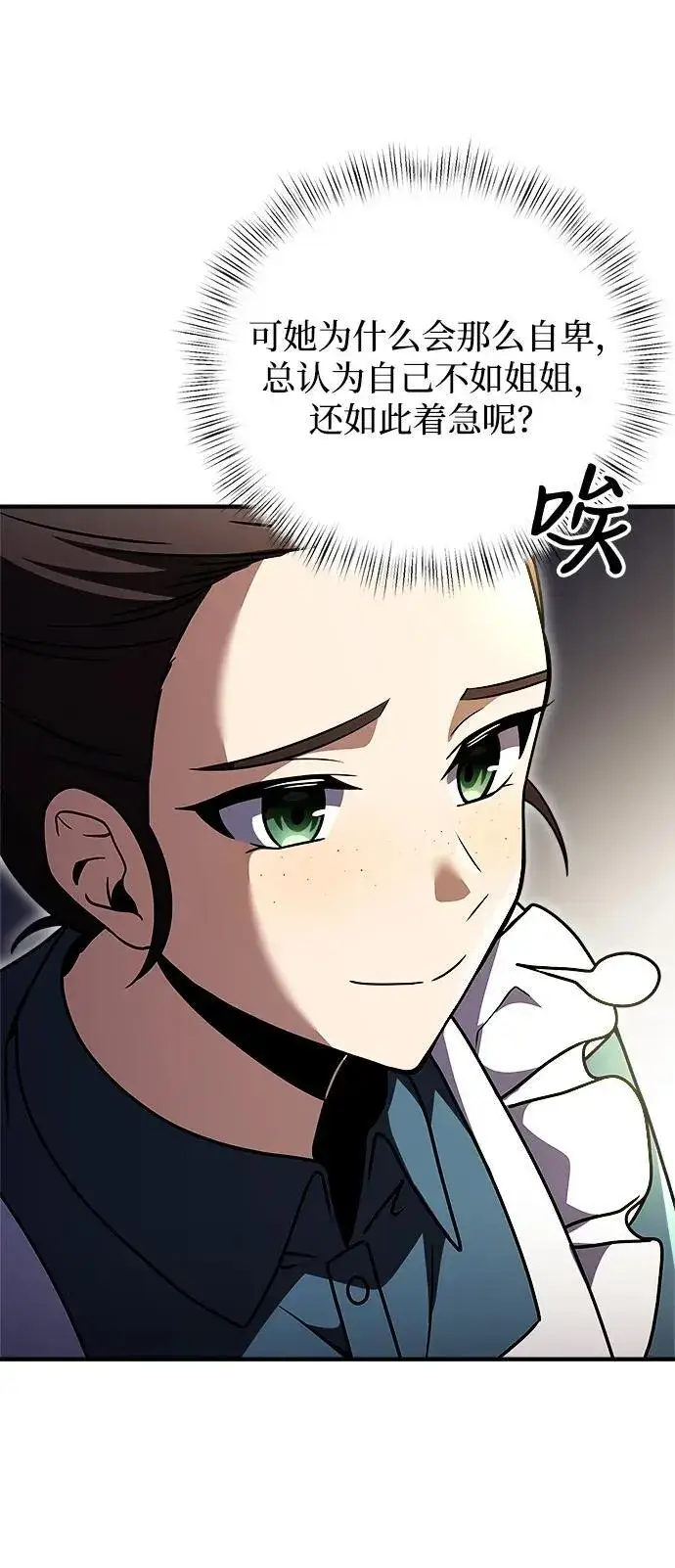 《身患绝症的天才黑暗骑士》第11话图43