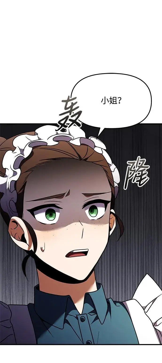 《身患绝症的天才黑暗骑士》第11话图46