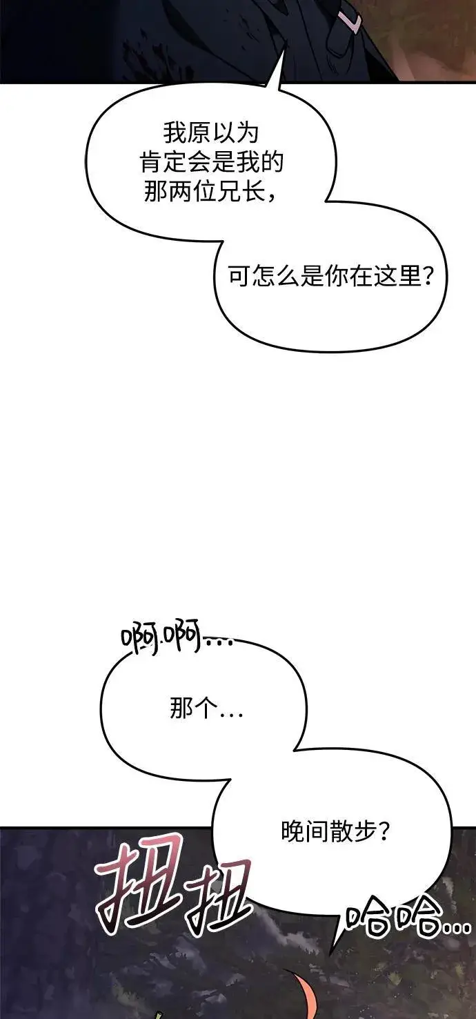 《身患绝症的天才黑暗骑士》第11话图86
