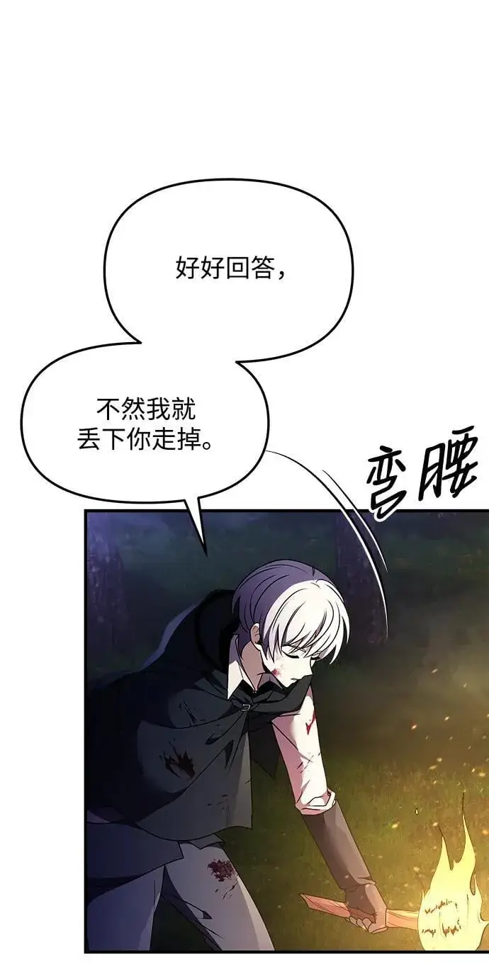 《身患绝症的天才黑暗骑士》第11话图88