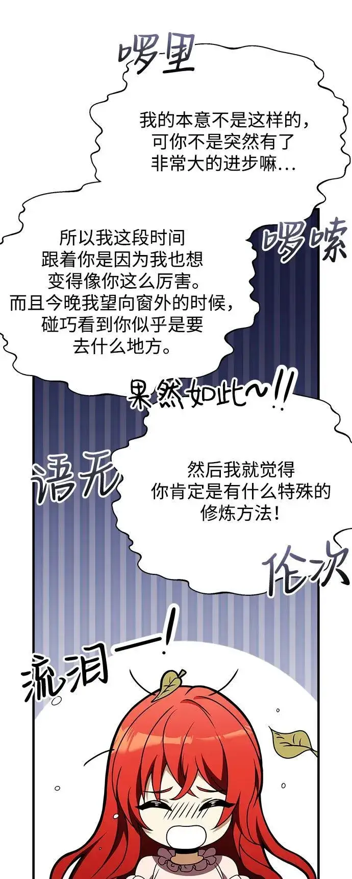 《身患绝症的天才黑暗骑士》第11话图92