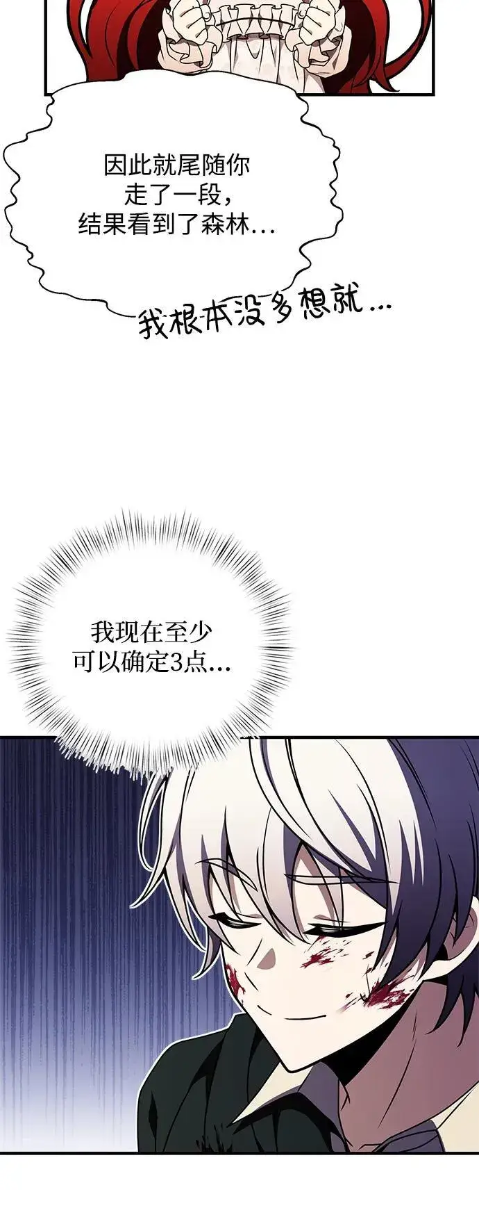 《身患绝症的天才黑暗骑士》第11话图93