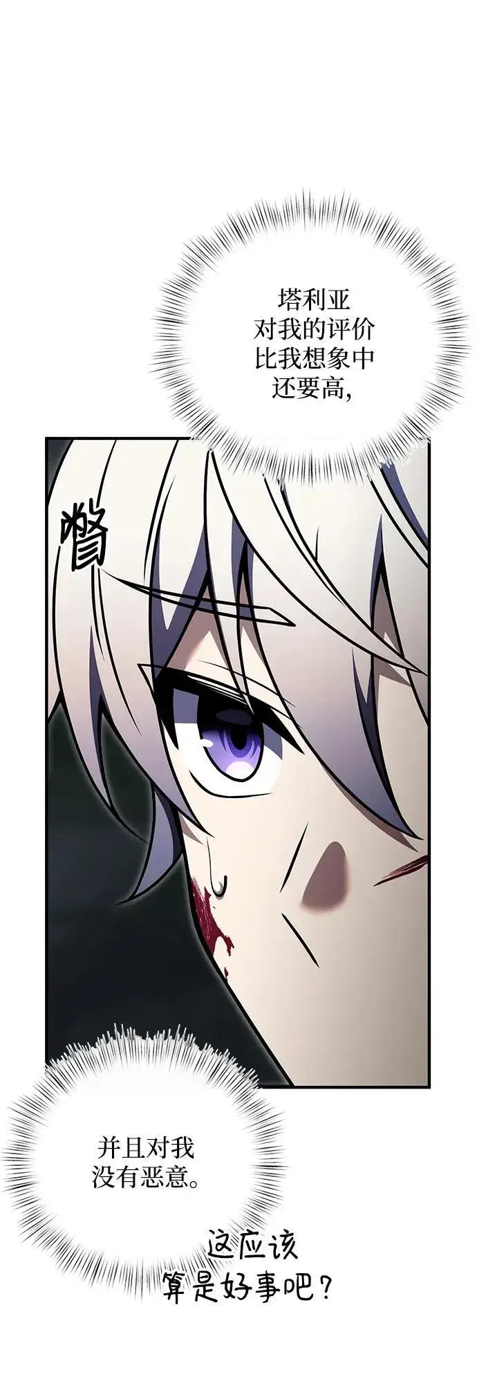 《身患绝症的天才黑暗骑士》第11话图94