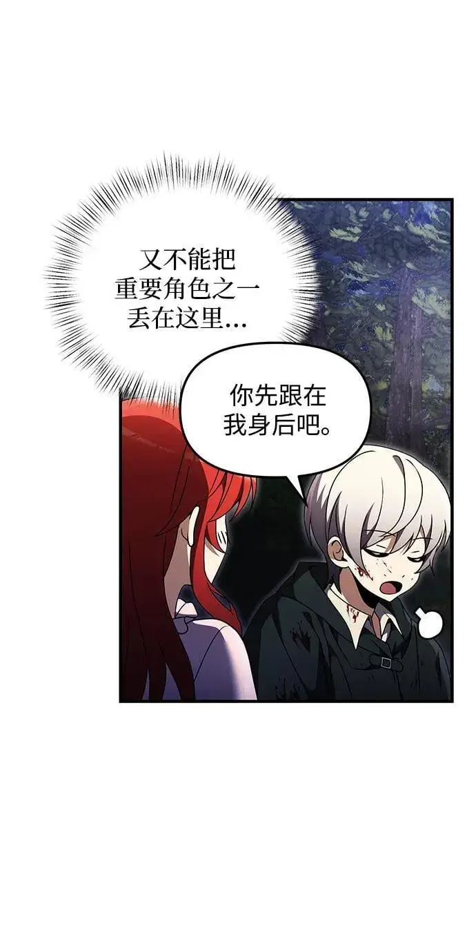 《身患绝症的天才黑暗骑士》第11话图97