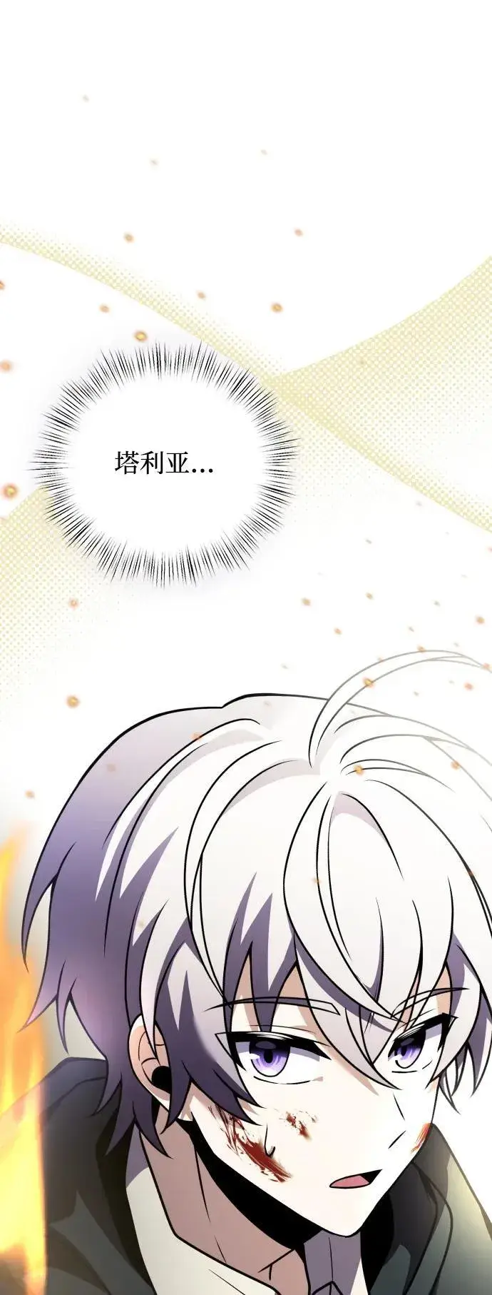 《身患绝症的天才黑暗骑士》第12话图103
