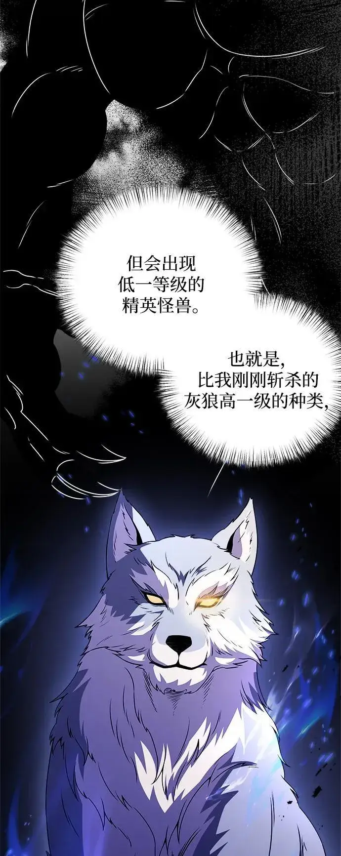《身患绝症的天才黑暗骑士》第12话图12