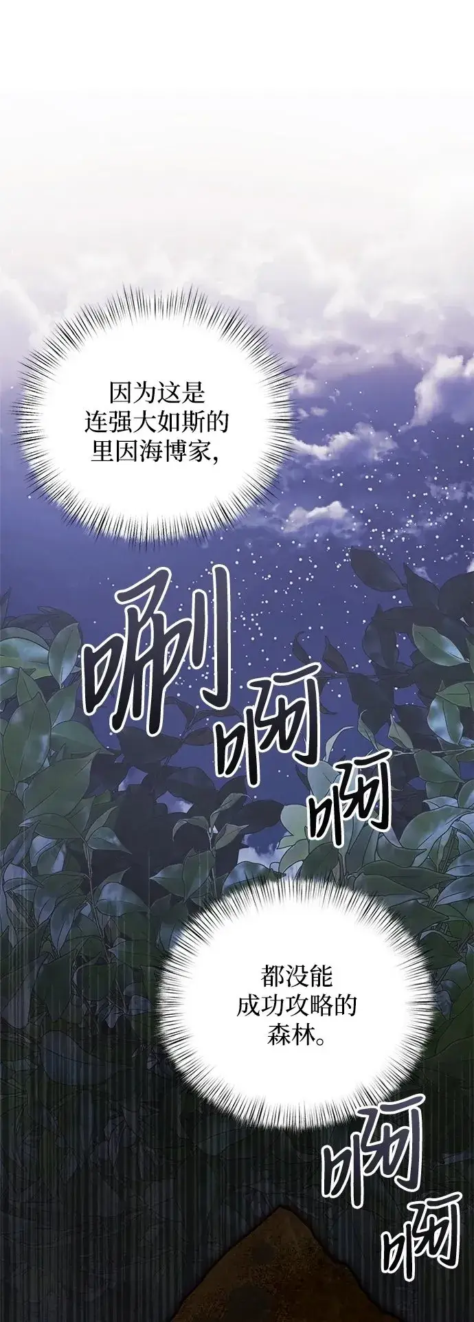 《身患绝症的天才黑暗骑士》第12话图50