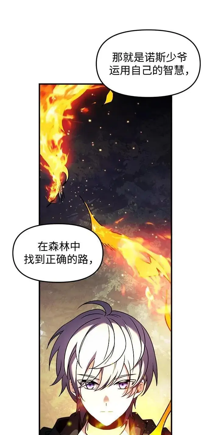 《身患绝症的天才黑暗骑士》第12话图62