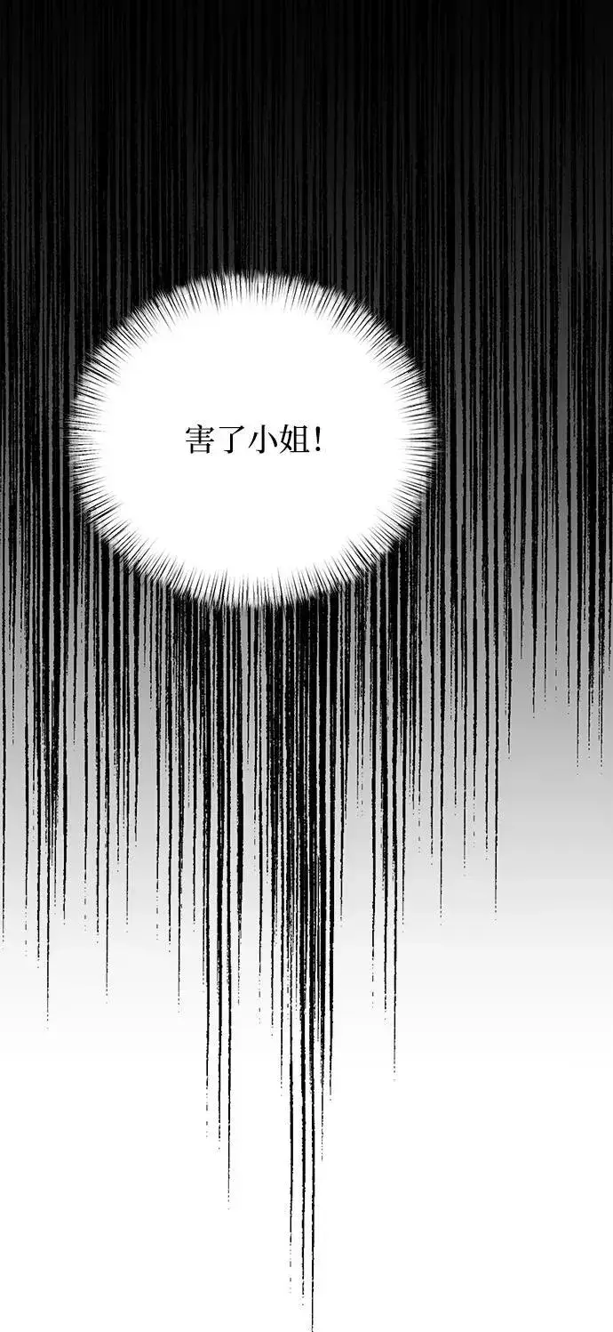 《身患绝症的天才黑暗骑士》第12话图67