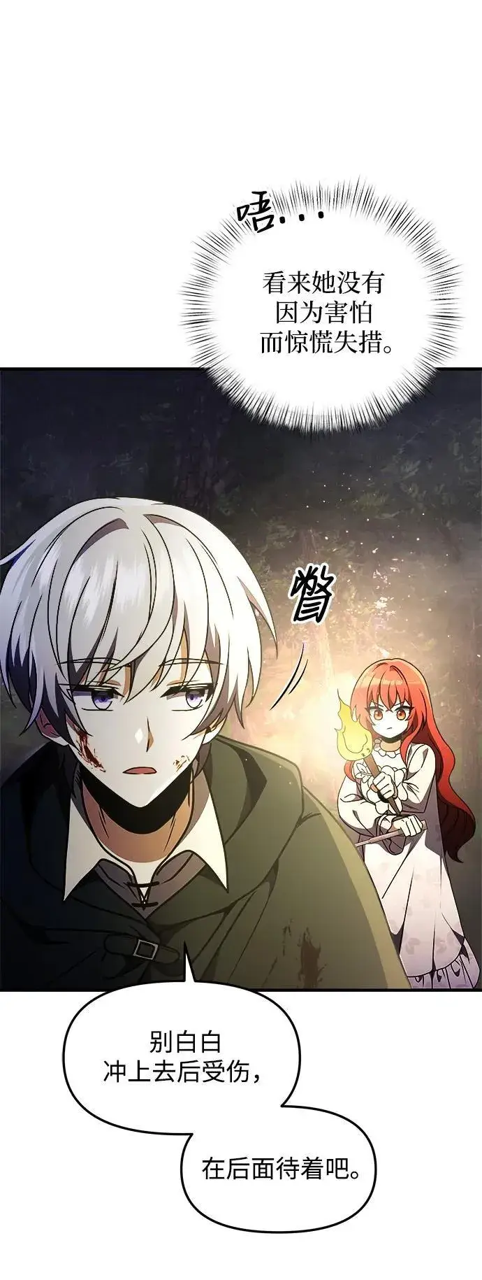 《身患绝症的天才黑暗骑士》第12话图70