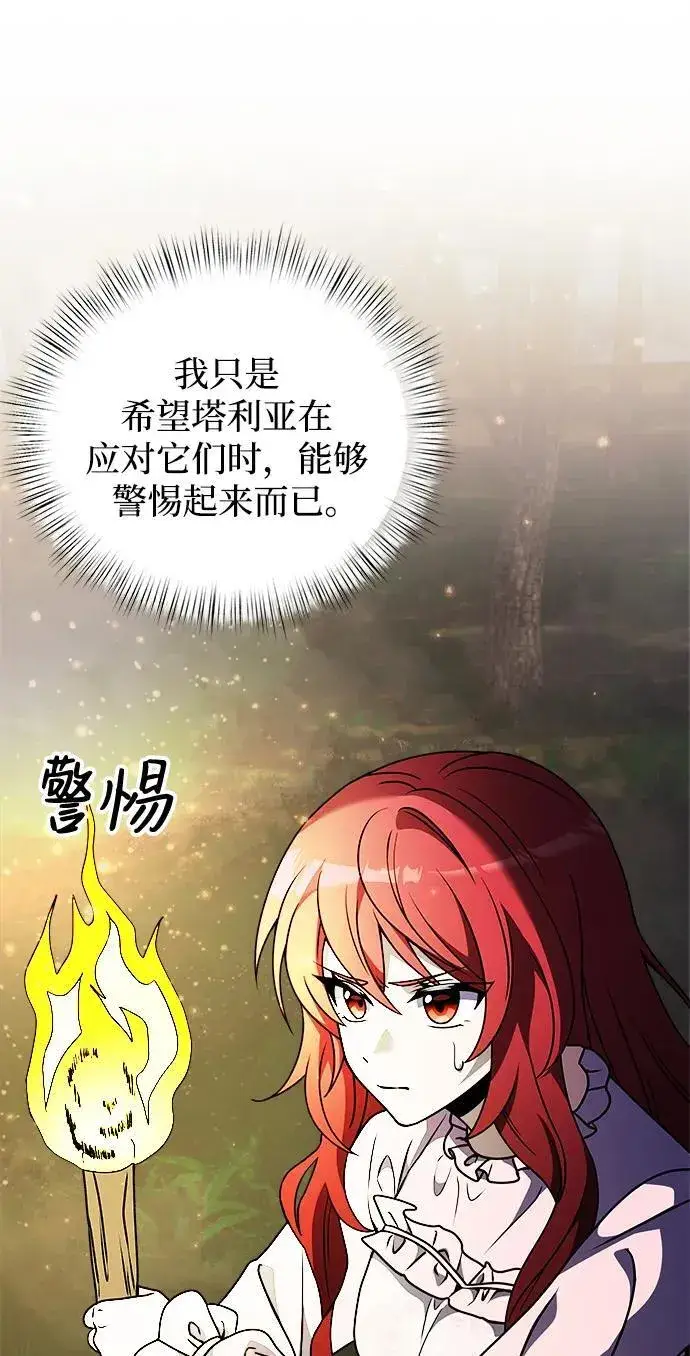 《身患绝症的天才黑暗骑士》第12话图73