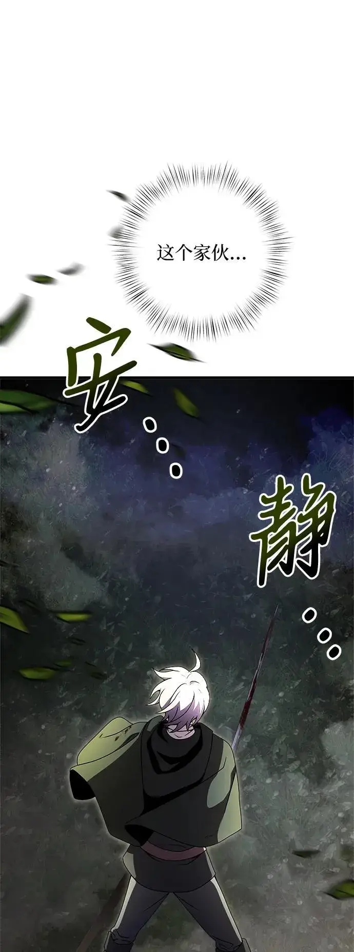 《身患绝症的天才黑暗骑士》第13话图31