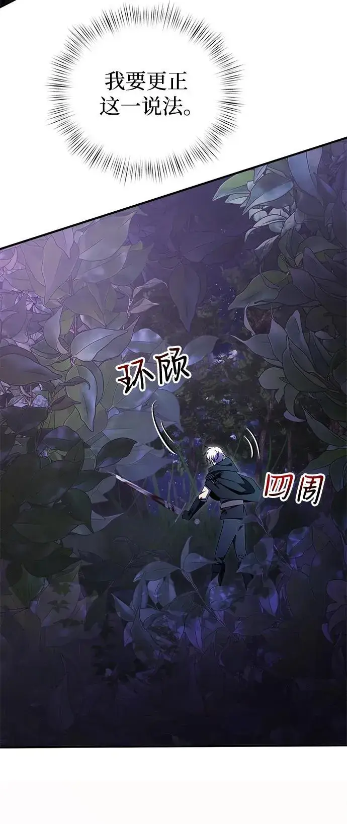 《身患绝症的天才黑暗骑士》第13话图41