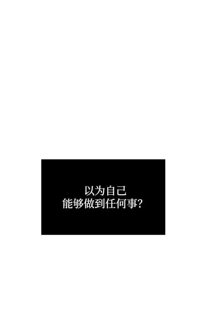 《身患绝症的天才黑暗骑士》第13话图63