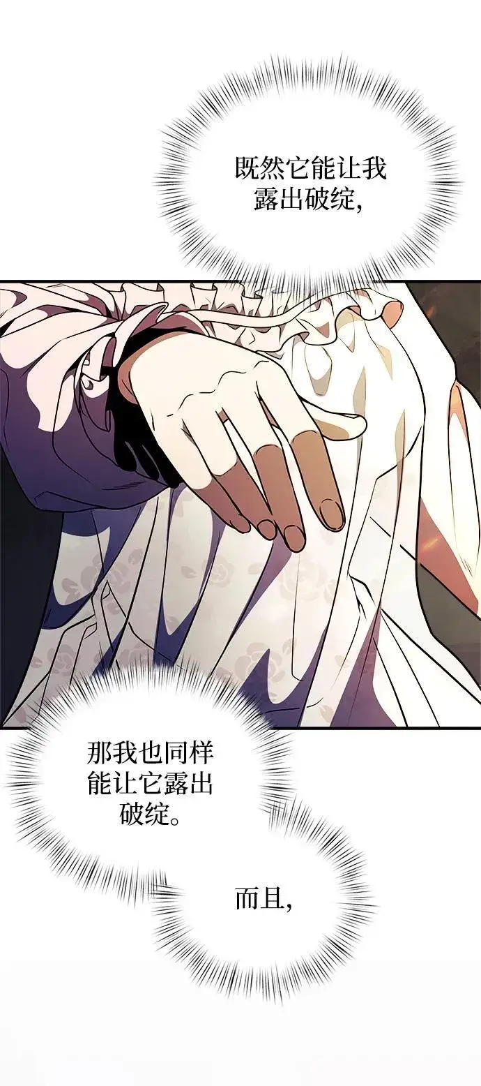 《身患绝症的天才黑暗骑士》第13话图69