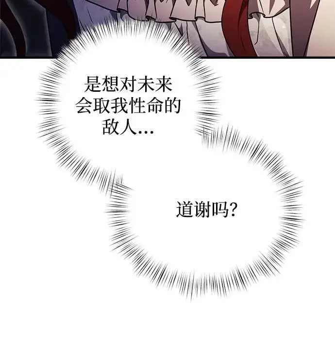 《身患绝症的天才黑暗骑士》第13话图89