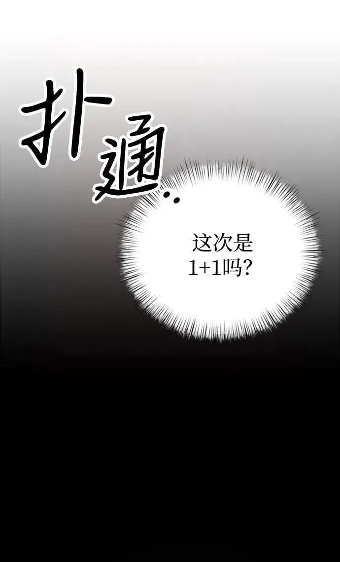 《身患绝症的天才黑暗骑士》第14话图103