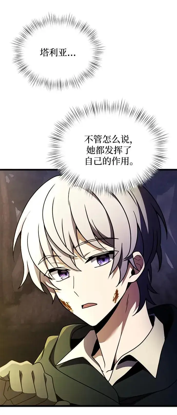 《身患绝症的天才黑暗骑士》第14话图16