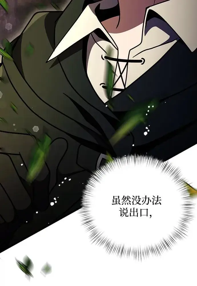 《身患绝症的天才黑暗骑士》第14话图19