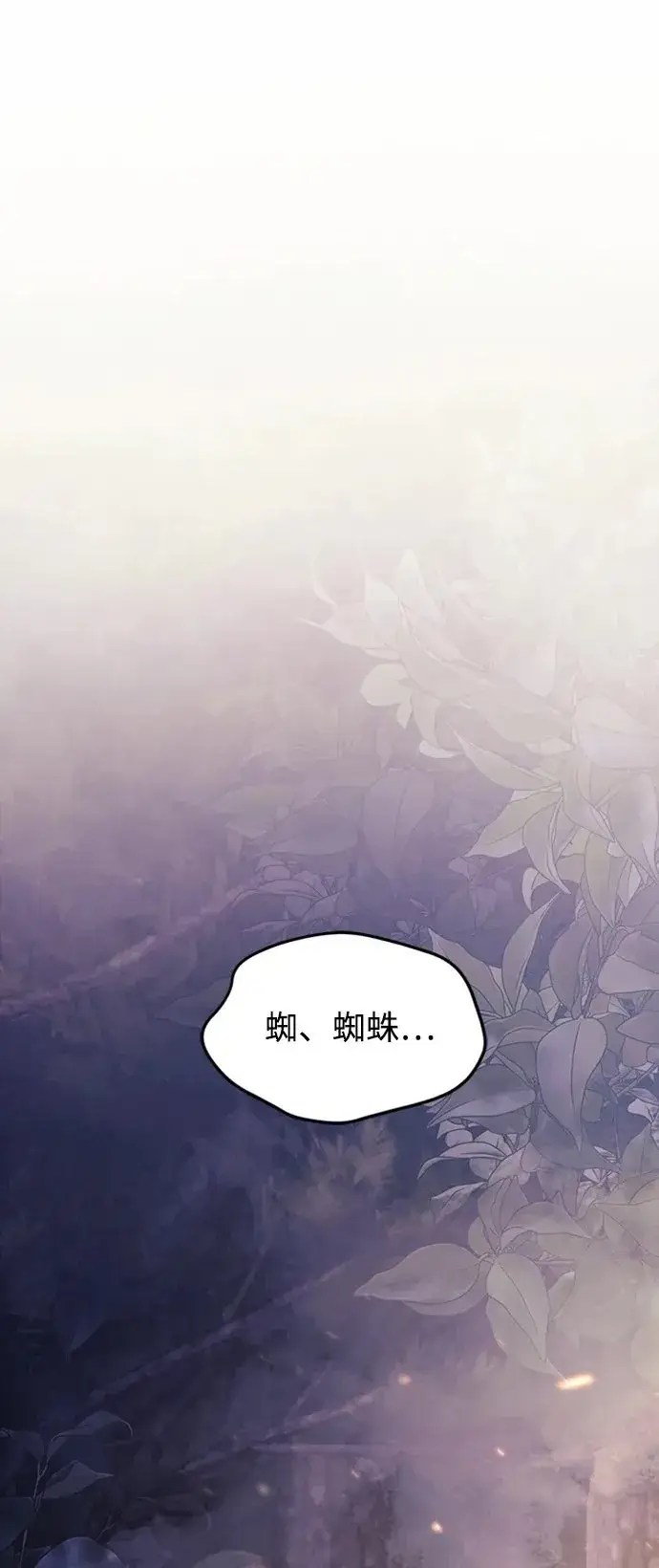 《身患绝症的天才黑暗骑士》第14话图2