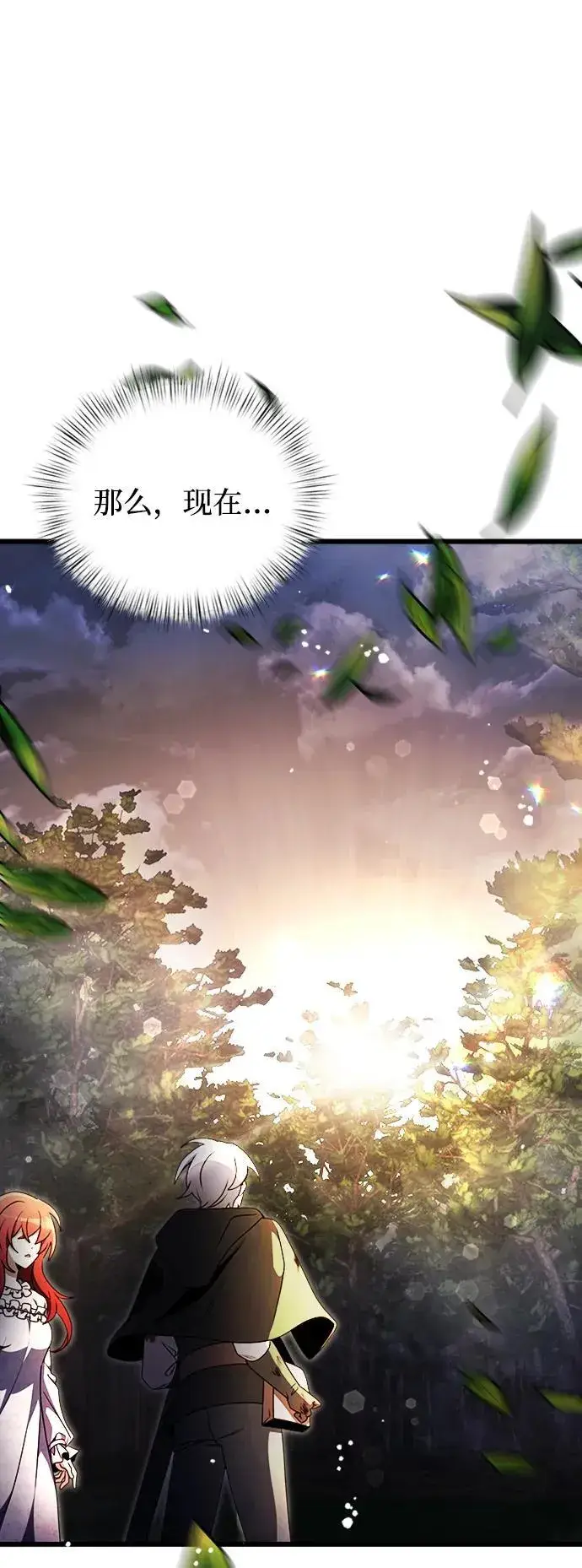 《身患绝症的天才黑暗骑士》第14话图21