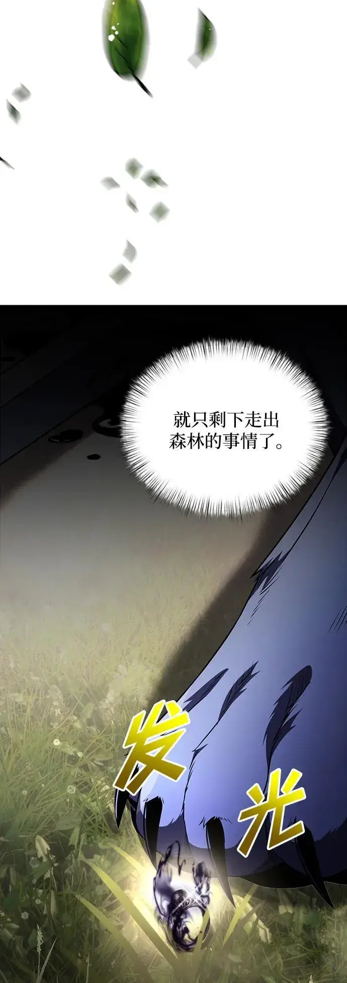 《身患绝症的天才黑暗骑士》第14话图22