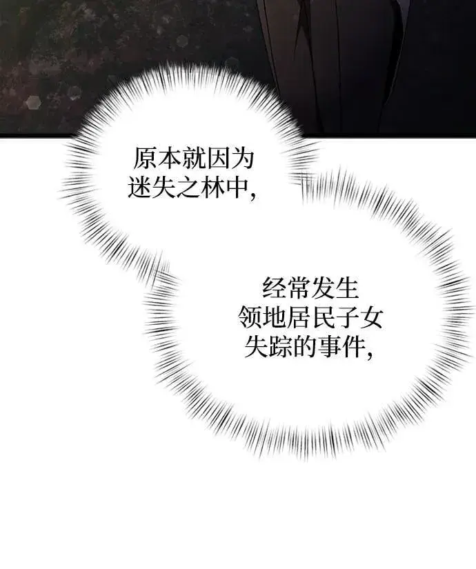 《身患绝症的天才黑暗骑士》第14话图29