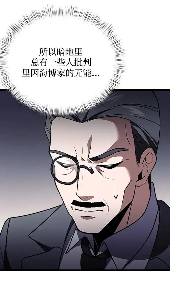 《身患绝症的天才黑暗骑士》第14话图30