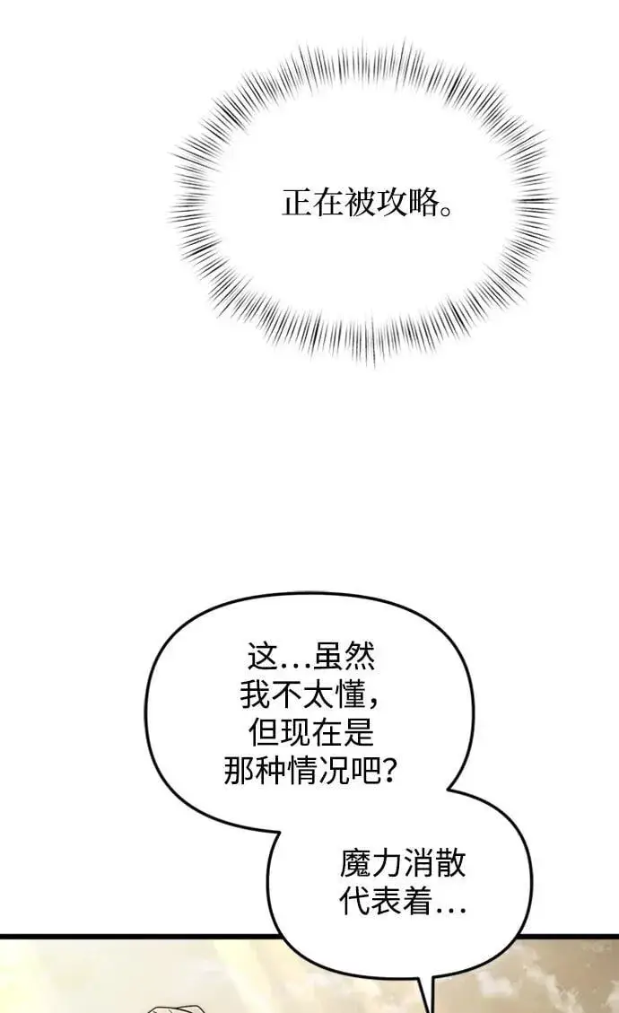 《身患绝症的天才黑暗骑士》第14话图35