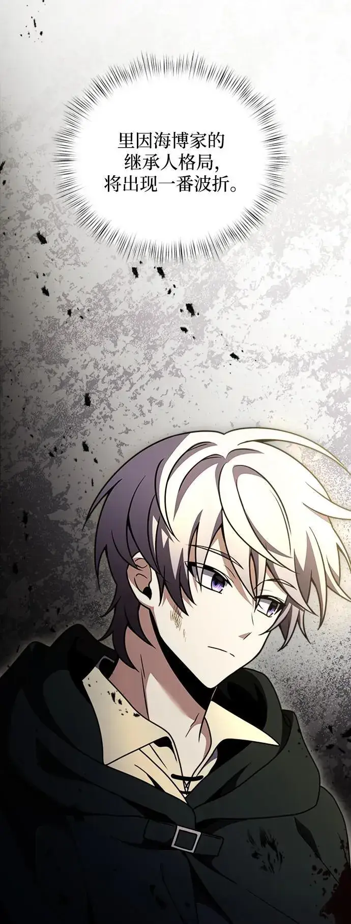 《身患绝症的天才黑暗骑士》第14话图46