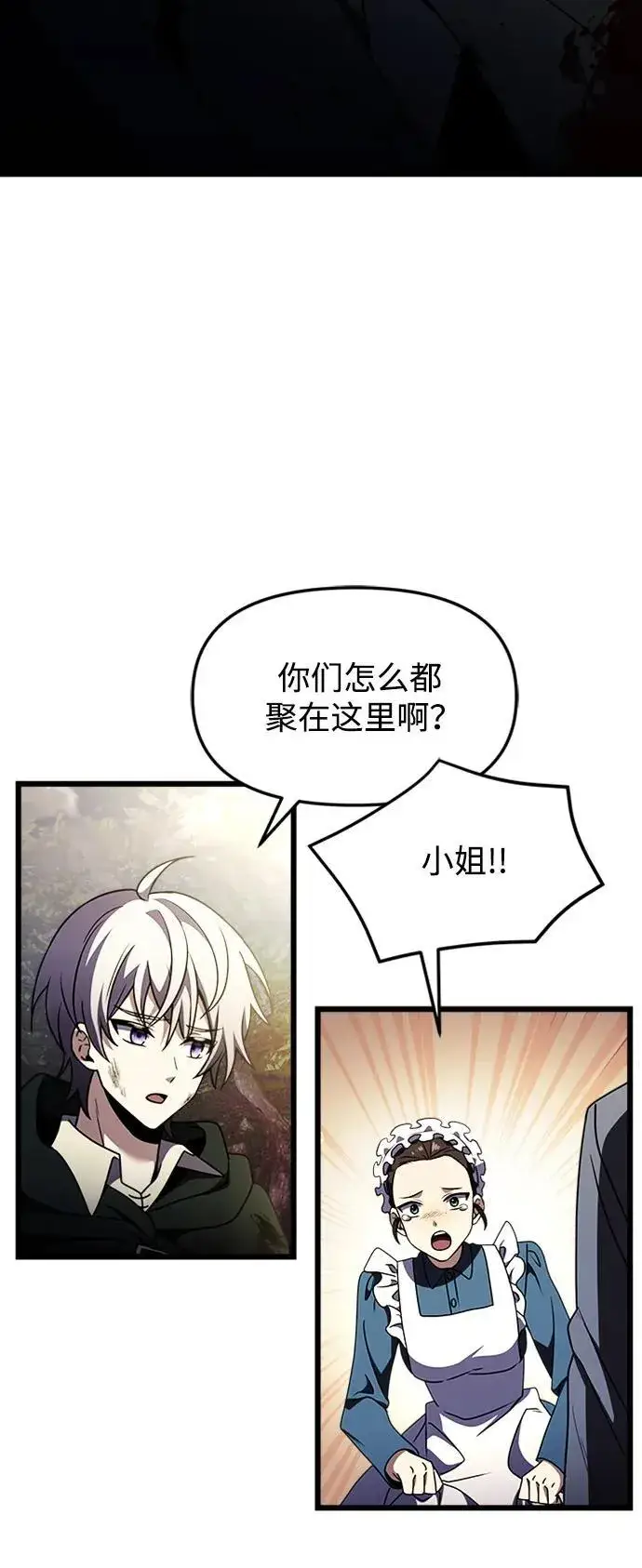《身患绝症的天才黑暗骑士》第14话图47
