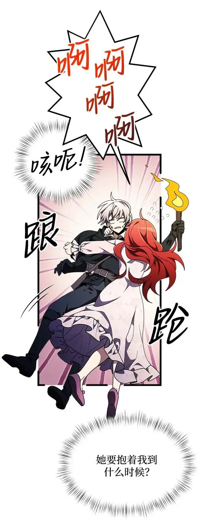 《身患绝症的天才黑暗骑士》第14话图5